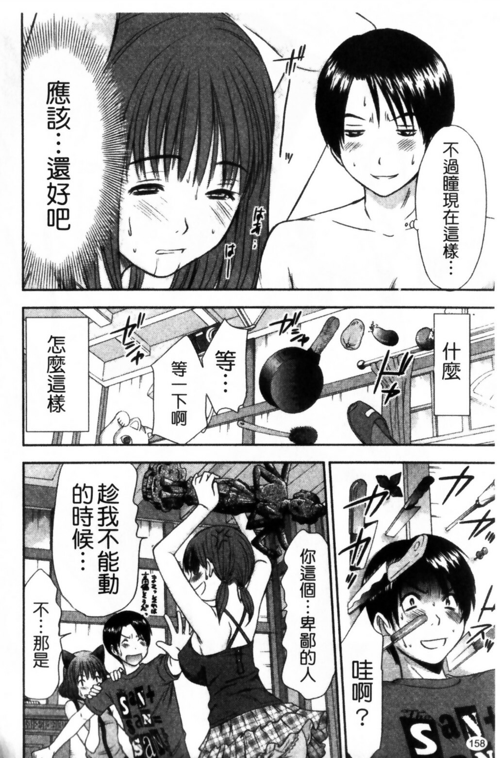 [Sano Takayoshi] HI·TO·MI ~Goshujin-sama wa Osananajimi~ [Chinese] page 159 full