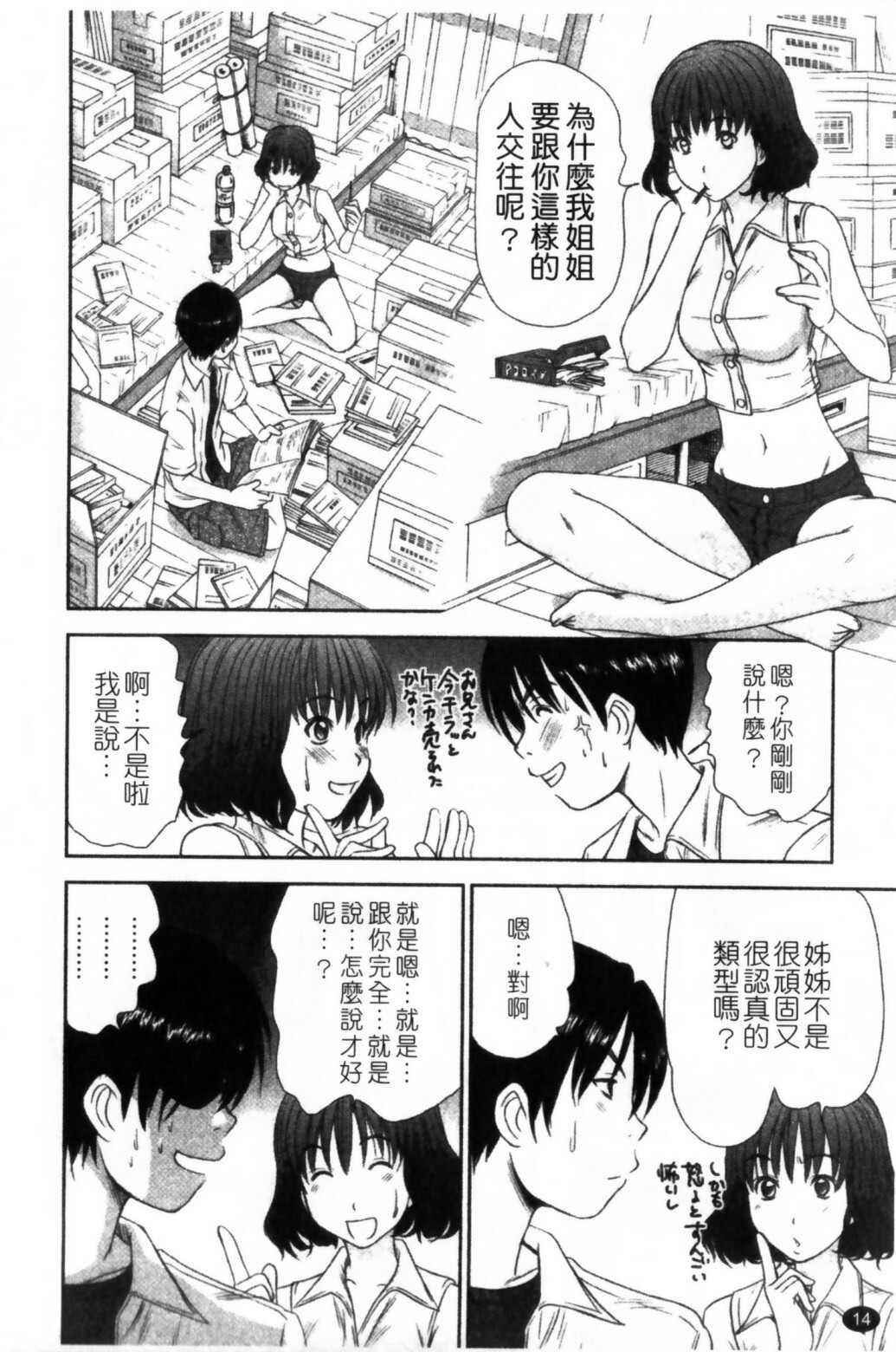 [Sano Takayoshi] HI·TO·MI ~Goshujin-sama wa Osananajimi~ [Chinese] page 16 full