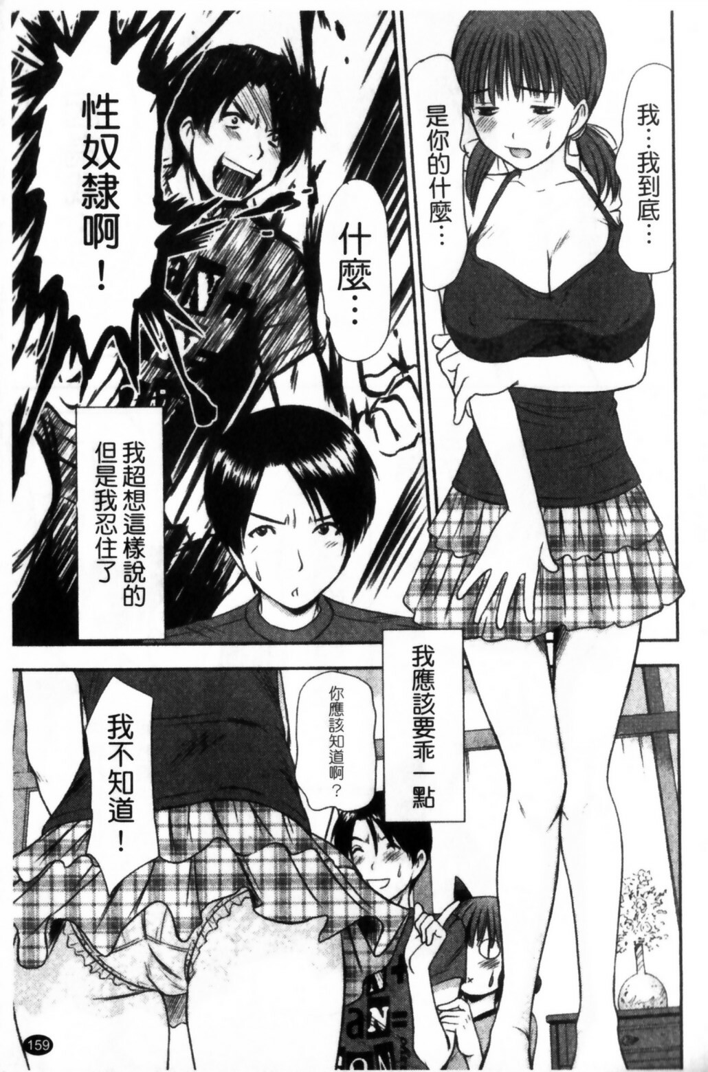 [Sano Takayoshi] HI·TO·MI ~Goshujin-sama wa Osananajimi~ [Chinese] page 160 full