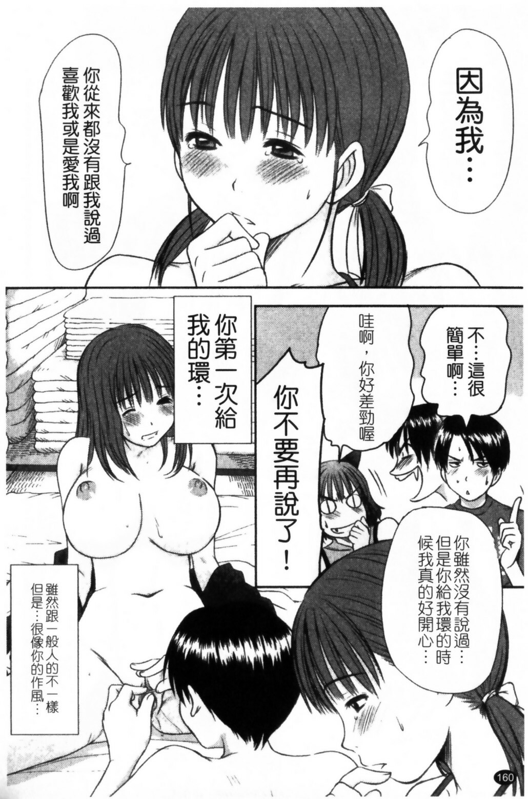 [Sano Takayoshi] HI·TO·MI ~Goshujin-sama wa Osananajimi~ [Chinese] page 161 full