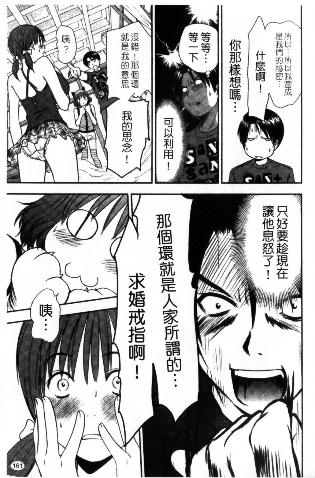 [Sano Takayoshi] HI·TO·MI ~Goshujin-sama wa Osananajimi~ [Chinese] page 162 full