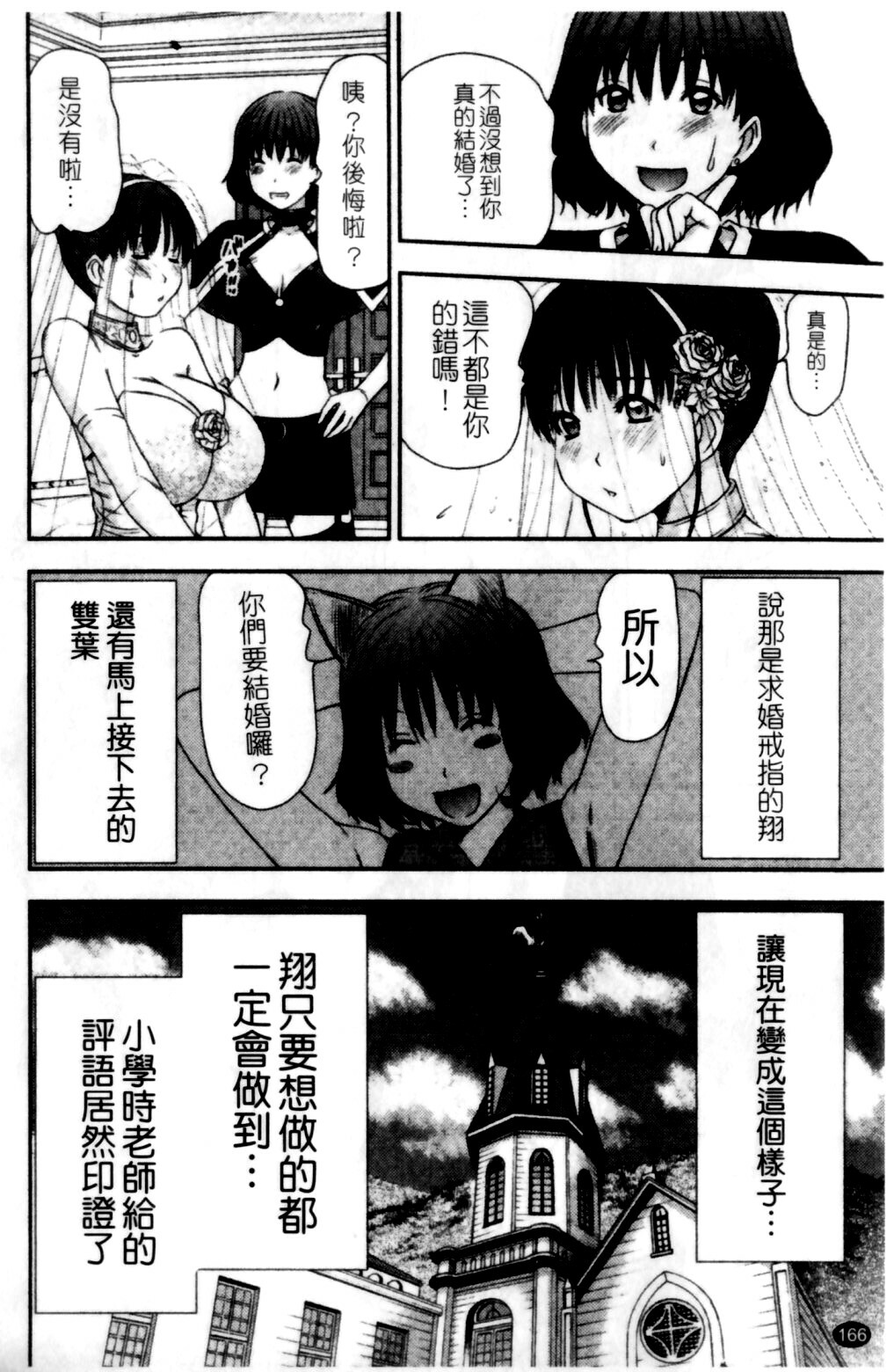 [Sano Takayoshi] HI·TO·MI ~Goshujin-sama wa Osananajimi~ [Chinese] page 166 full