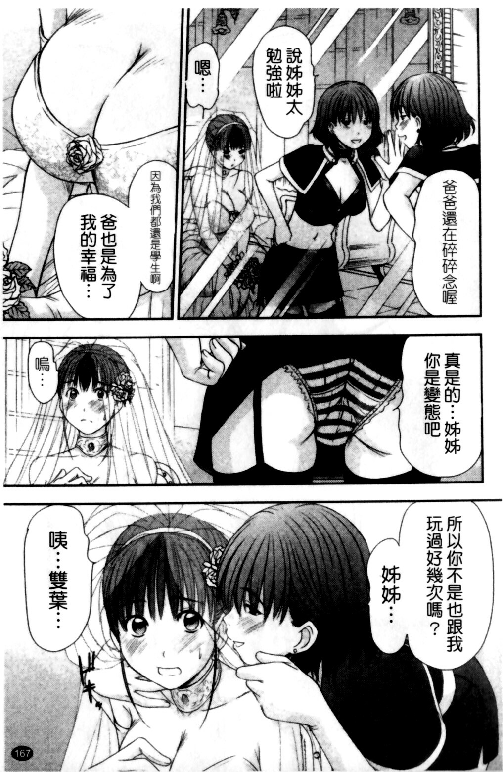 [Sano Takayoshi] HI·TO·MI ~Goshujin-sama wa Osananajimi~ [Chinese] page 167 full