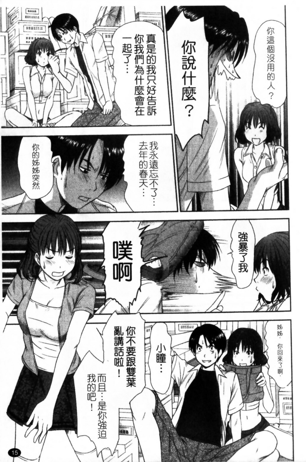 [Sano Takayoshi] HI·TO·MI ~Goshujin-sama wa Osananajimi~ [Chinese] page 17 full