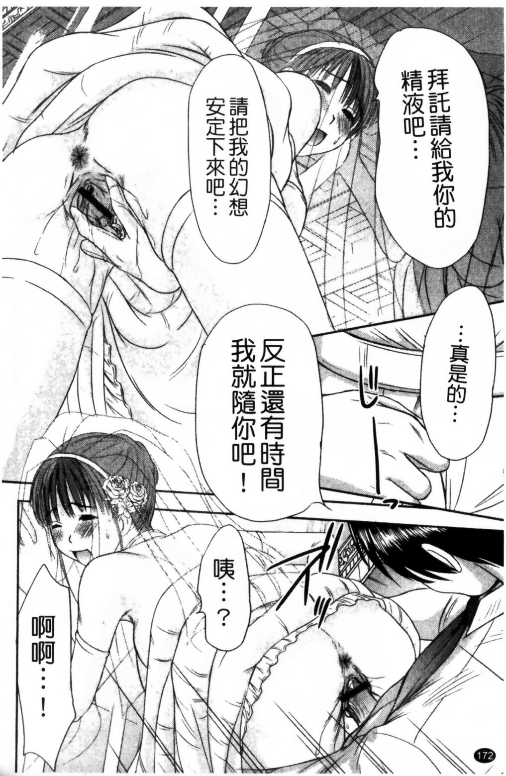 [Sano Takayoshi] HI·TO·MI ~Goshujin-sama wa Osananajimi~ [Chinese] page 172 full