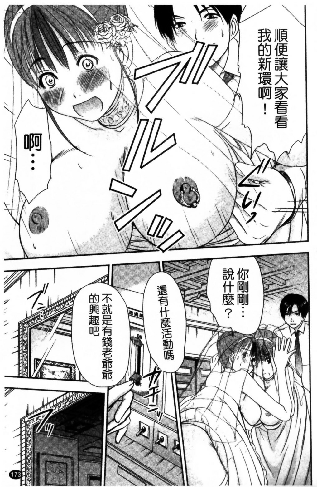 [Sano Takayoshi] HI·TO·MI ~Goshujin-sama wa Osananajimi~ [Chinese] page 173 full