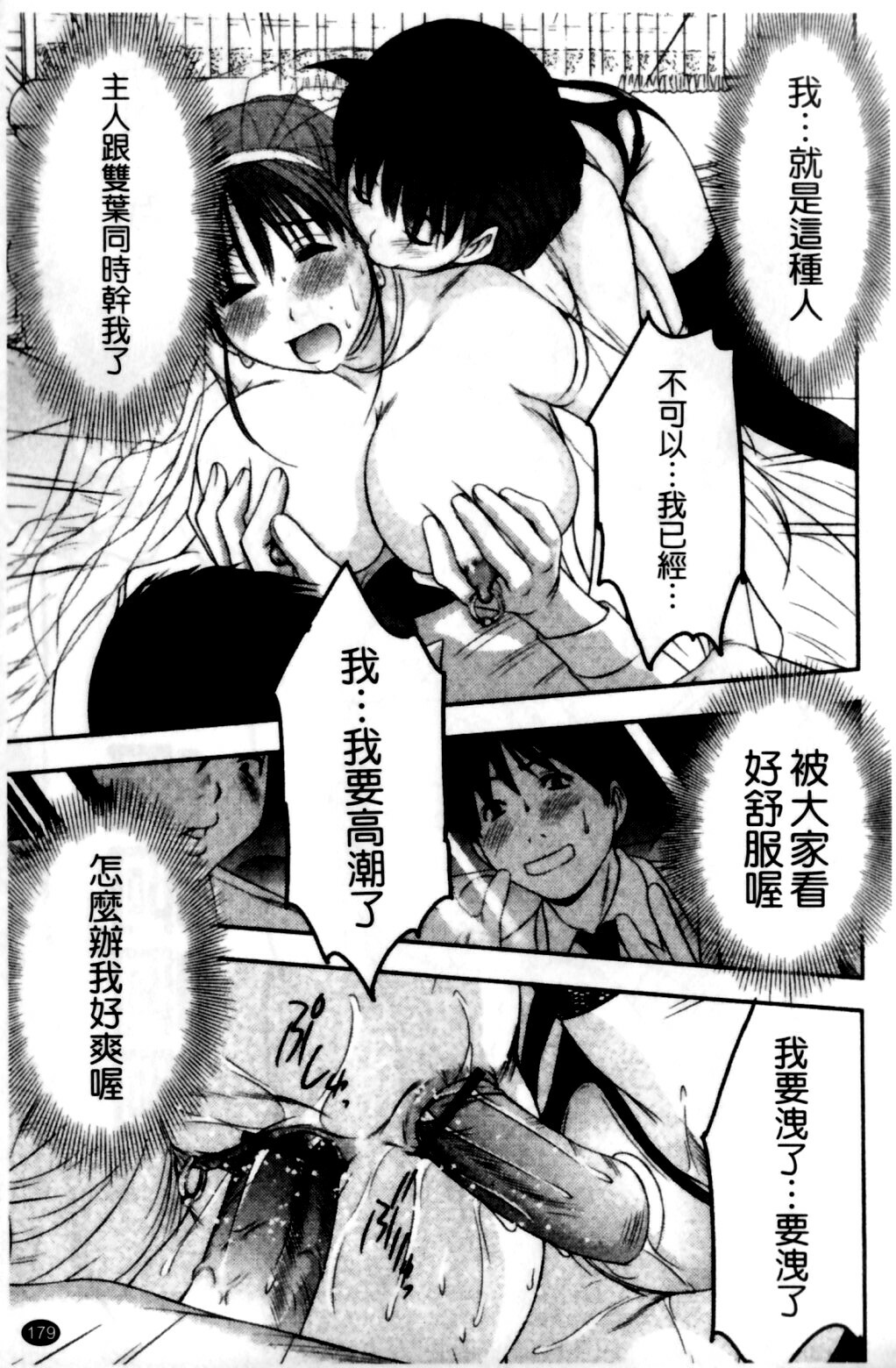 [Sano Takayoshi] HI·TO·MI ~Goshujin-sama wa Osananajimi~ [Chinese] page 178 full