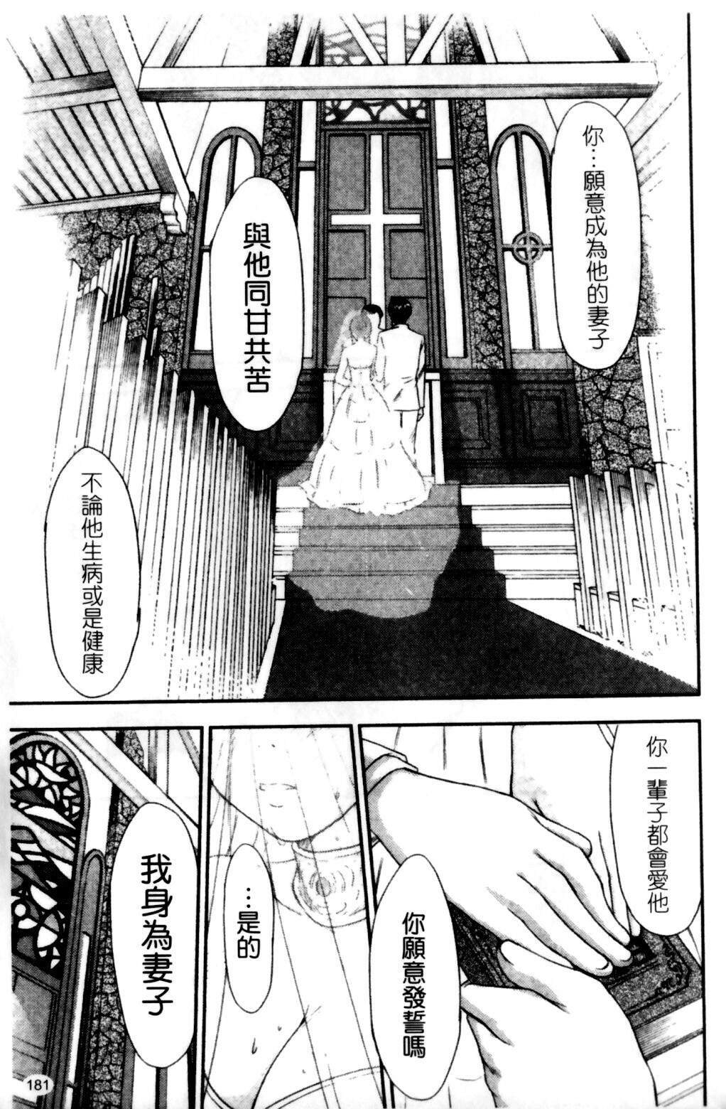 [Sano Takayoshi] HI·TO·MI ~Goshujin-sama wa Osananajimi~ [Chinese] page 180 full