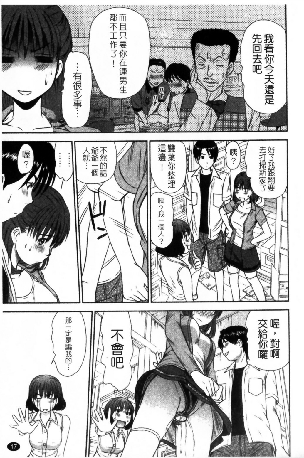 [Sano Takayoshi] HI·TO·MI ~Goshujin-sama wa Osananajimi~ [Chinese] page 19 full