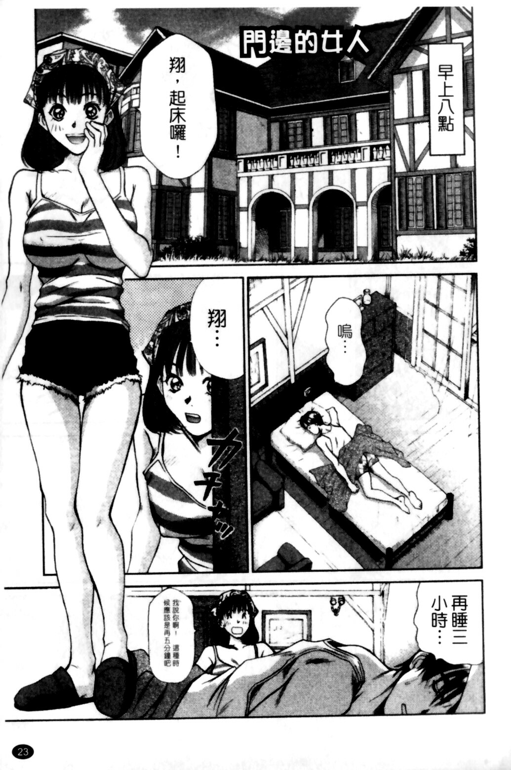 [Sano Takayoshi] HI·TO·MI ~Goshujin-sama wa Osananajimi~ [Chinese] page 25 full