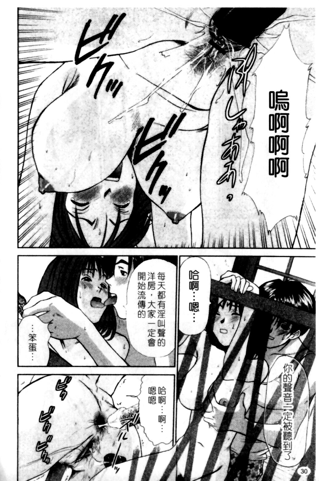 [Sano Takayoshi] HI·TO·MI ~Goshujin-sama wa Osananajimi~ [Chinese] page 32 full