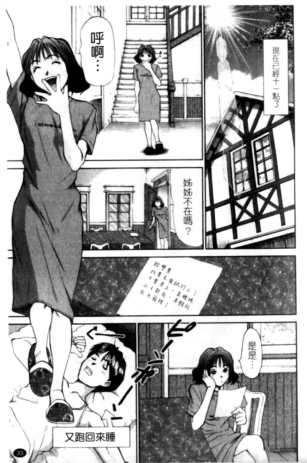 [Sano Takayoshi] HI·TO·MI ~Goshujin-sama wa Osananajimi~ [Chinese] page 35 full