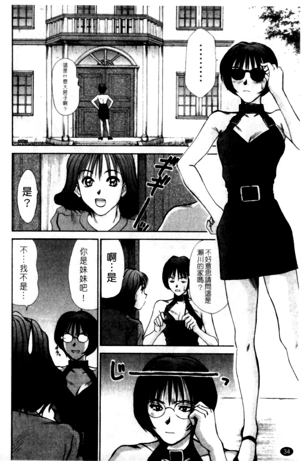 [Sano Takayoshi] HI·TO·MI ~Goshujin-sama wa Osananajimi~ [Chinese] page 36 full