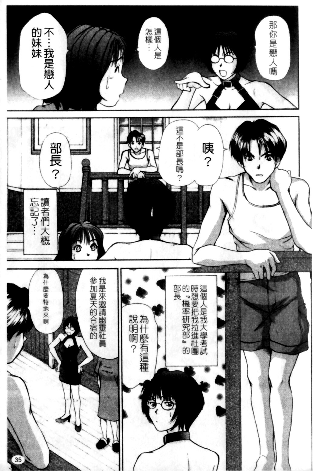 [Sano Takayoshi] HI·TO·MI ~Goshujin-sama wa Osananajimi~ [Chinese] page 37 full