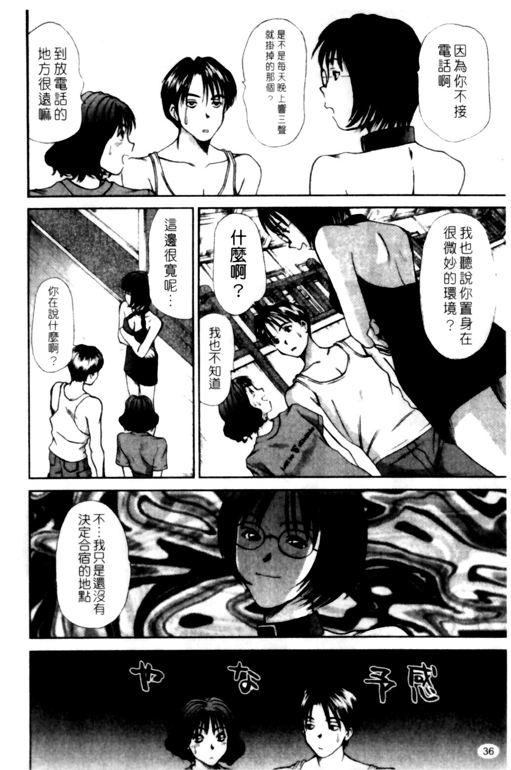 [Sano Takayoshi] HI·TO·MI ~Goshujin-sama wa Osananajimi~ [Chinese] page 38 full