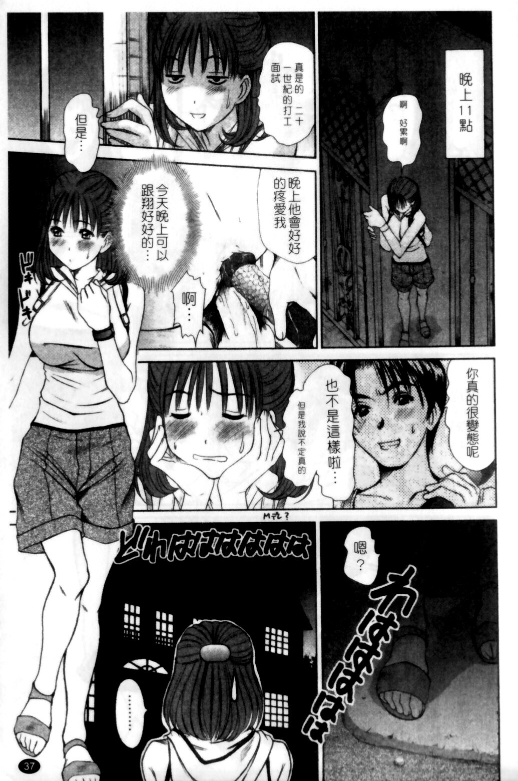 [Sano Takayoshi] HI·TO·MI ~Goshujin-sama wa Osananajimi~ [Chinese] page 39 full