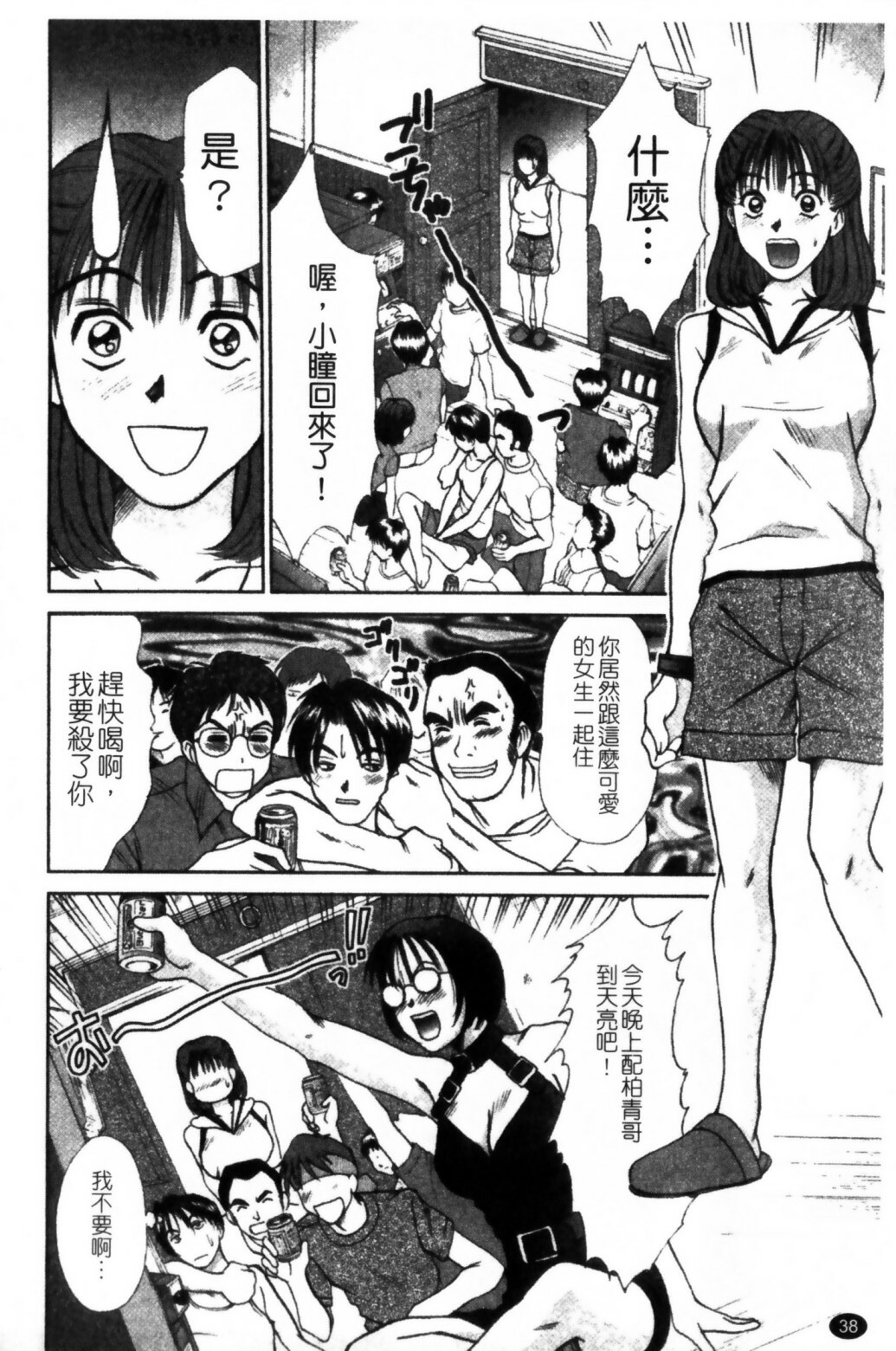 [Sano Takayoshi] HI·TO·MI ~Goshujin-sama wa Osananajimi~ [Chinese] page 40 full