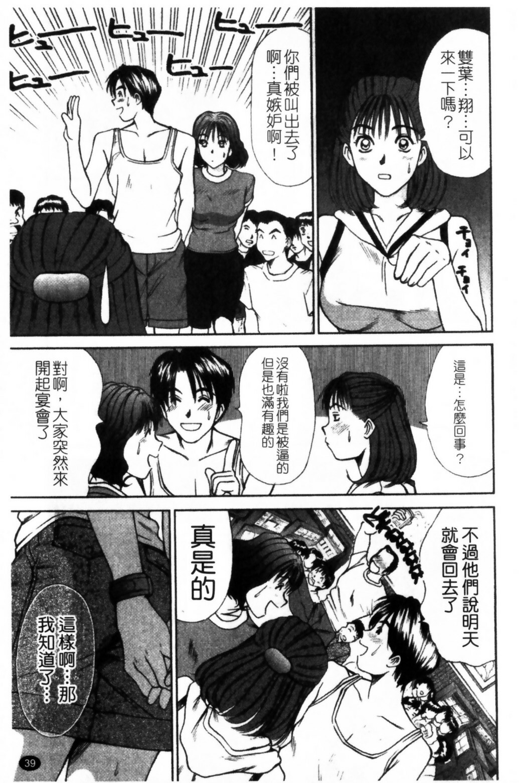 [Sano Takayoshi] HI·TO·MI ~Goshujin-sama wa Osananajimi~ [Chinese] page 41 full