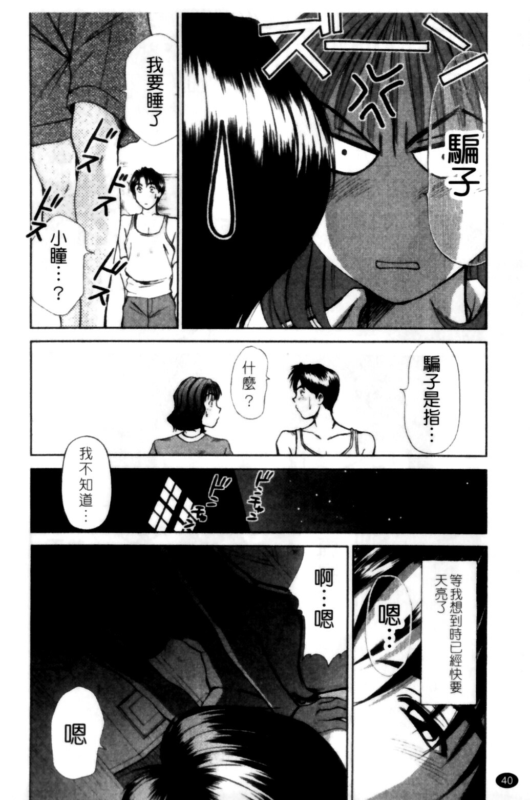 [Sano Takayoshi] HI·TO·MI ~Goshujin-sama wa Osananajimi~ [Chinese] page 42 full