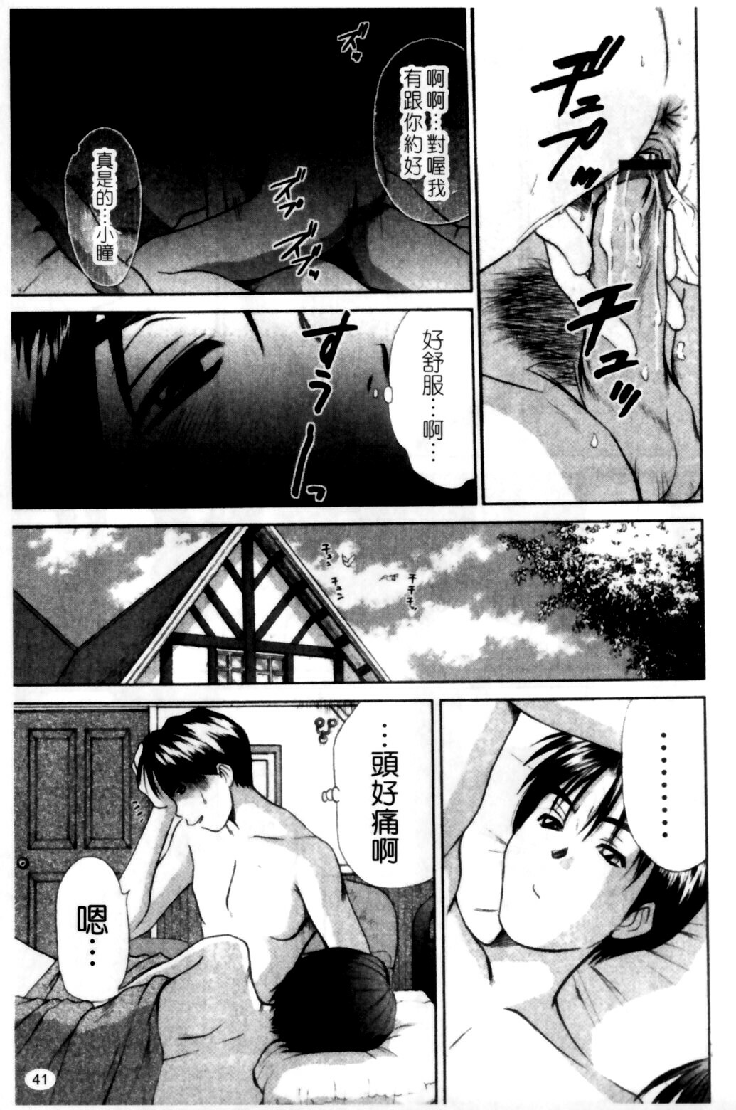 [Sano Takayoshi] HI·TO·MI ~Goshujin-sama wa Osananajimi~ [Chinese] page 43 full