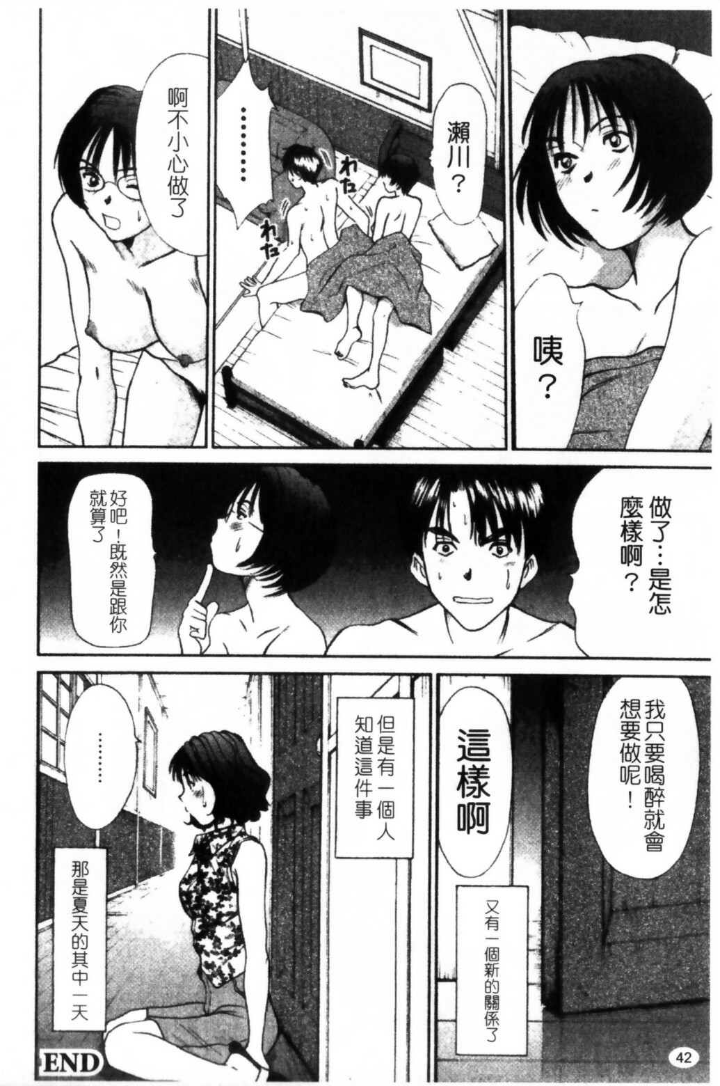 [Sano Takayoshi] HI·TO·MI ~Goshujin-sama wa Osananajimi~ [Chinese] page 44 full