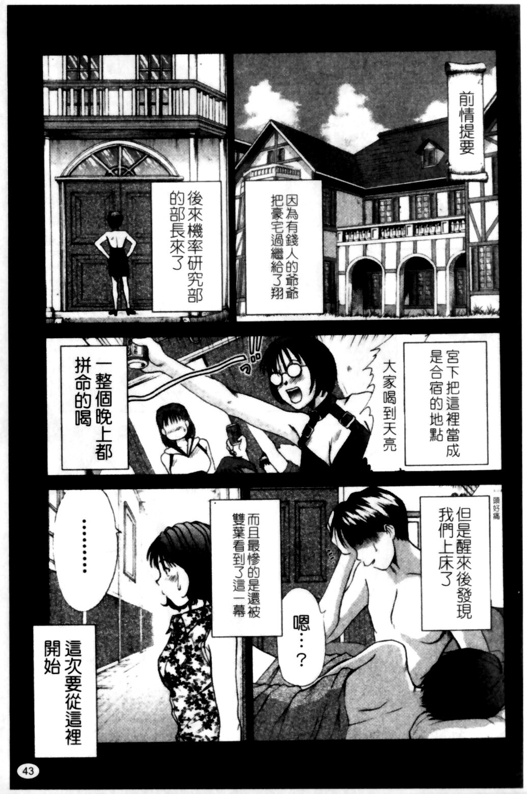 [Sano Takayoshi] HI·TO·MI ~Goshujin-sama wa Osananajimi~ [Chinese] page 45 full