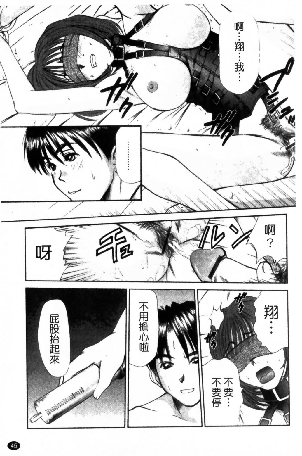 [Sano Takayoshi] HI·TO·MI ~Goshujin-sama wa Osananajimi~ [Chinese] page 47 full