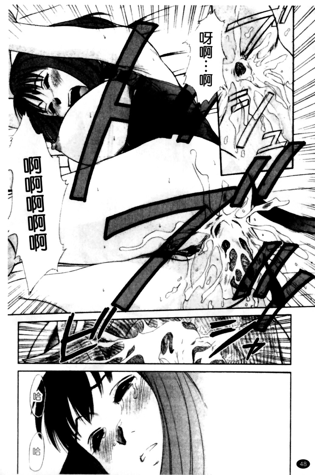 [Sano Takayoshi] HI·TO·MI ~Goshujin-sama wa Osananajimi~ [Chinese] page 50 full