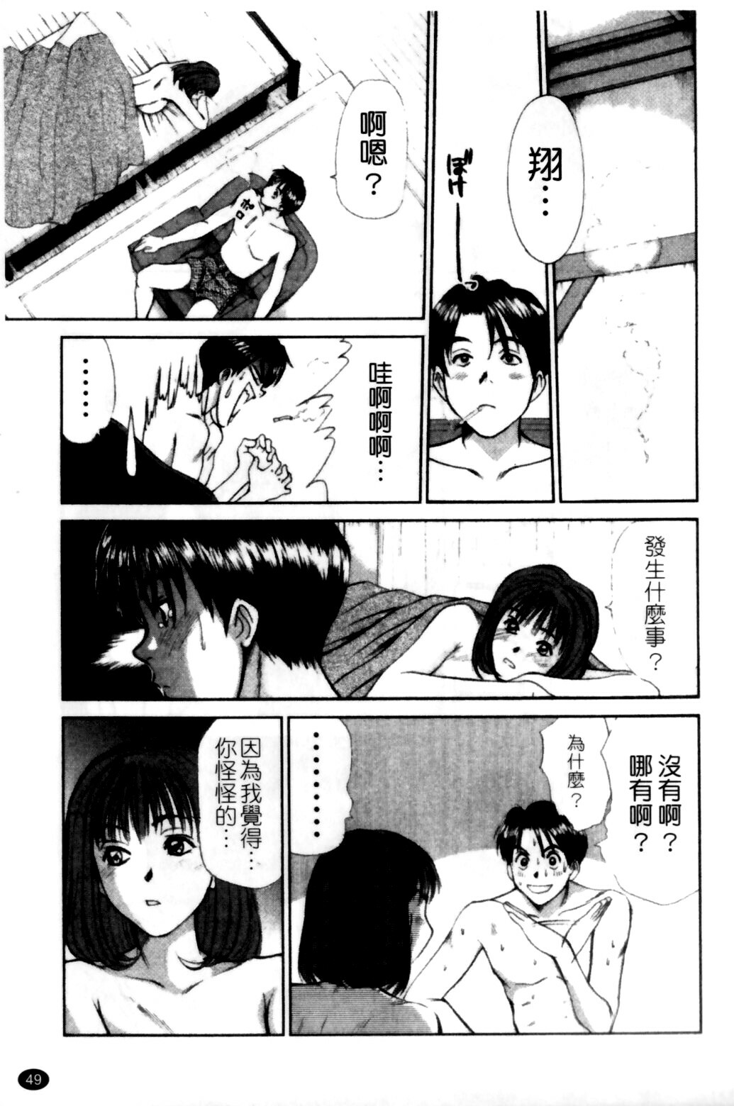 [Sano Takayoshi] HI·TO·MI ~Goshujin-sama wa Osananajimi~ [Chinese] page 51 full