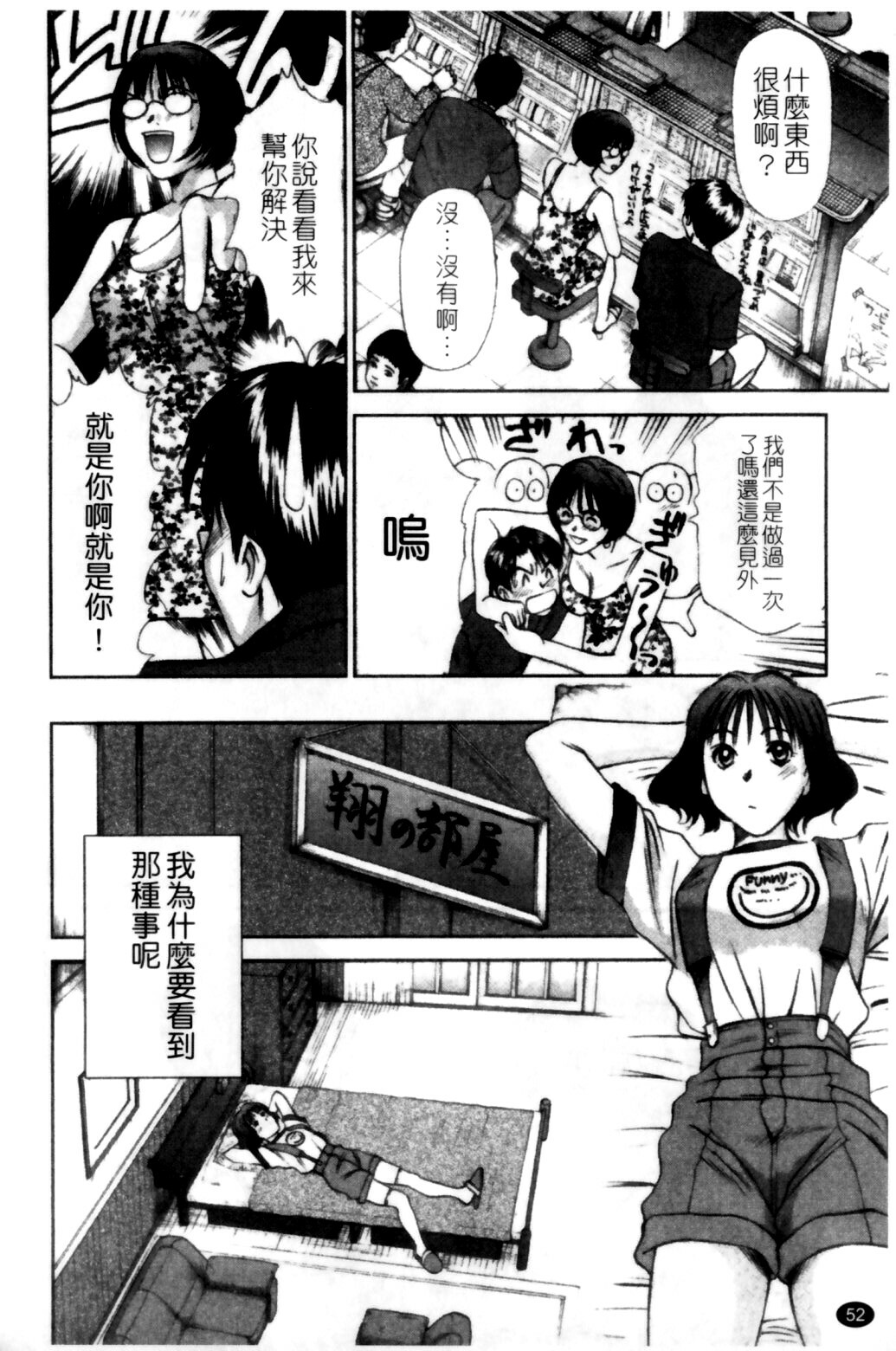 [Sano Takayoshi] HI·TO·MI ~Goshujin-sama wa Osananajimi~ [Chinese] page 54 full