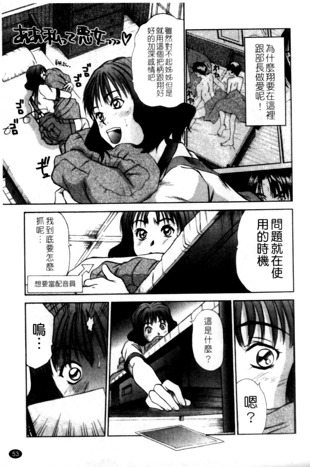 [Sano Takayoshi] HI·TO·MI ~Goshujin-sama wa Osananajimi~ [Chinese] page 55 full