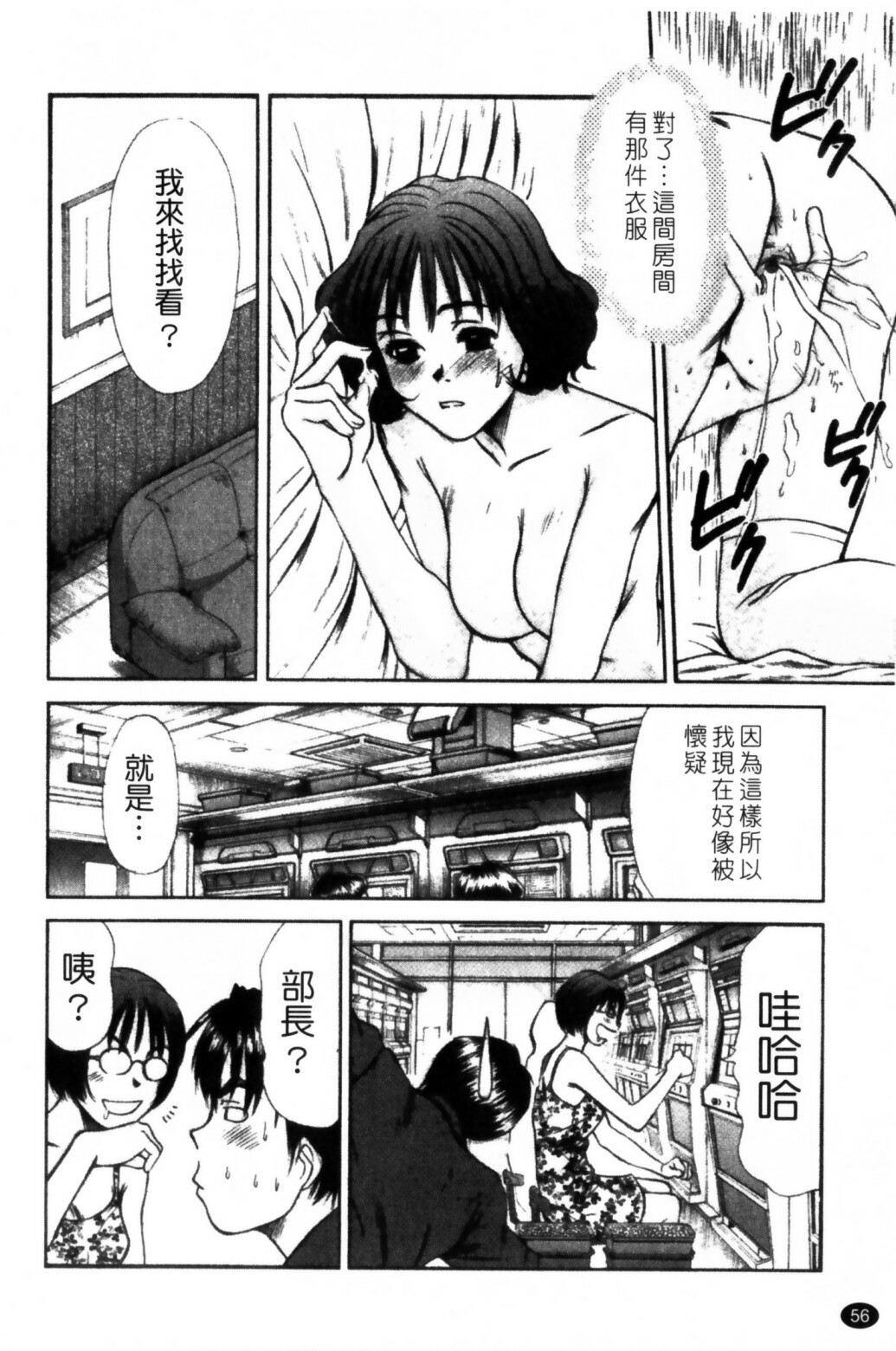 [Sano Takayoshi] HI·TO·MI ~Goshujin-sama wa Osananajimi~ [Chinese] page 58 full