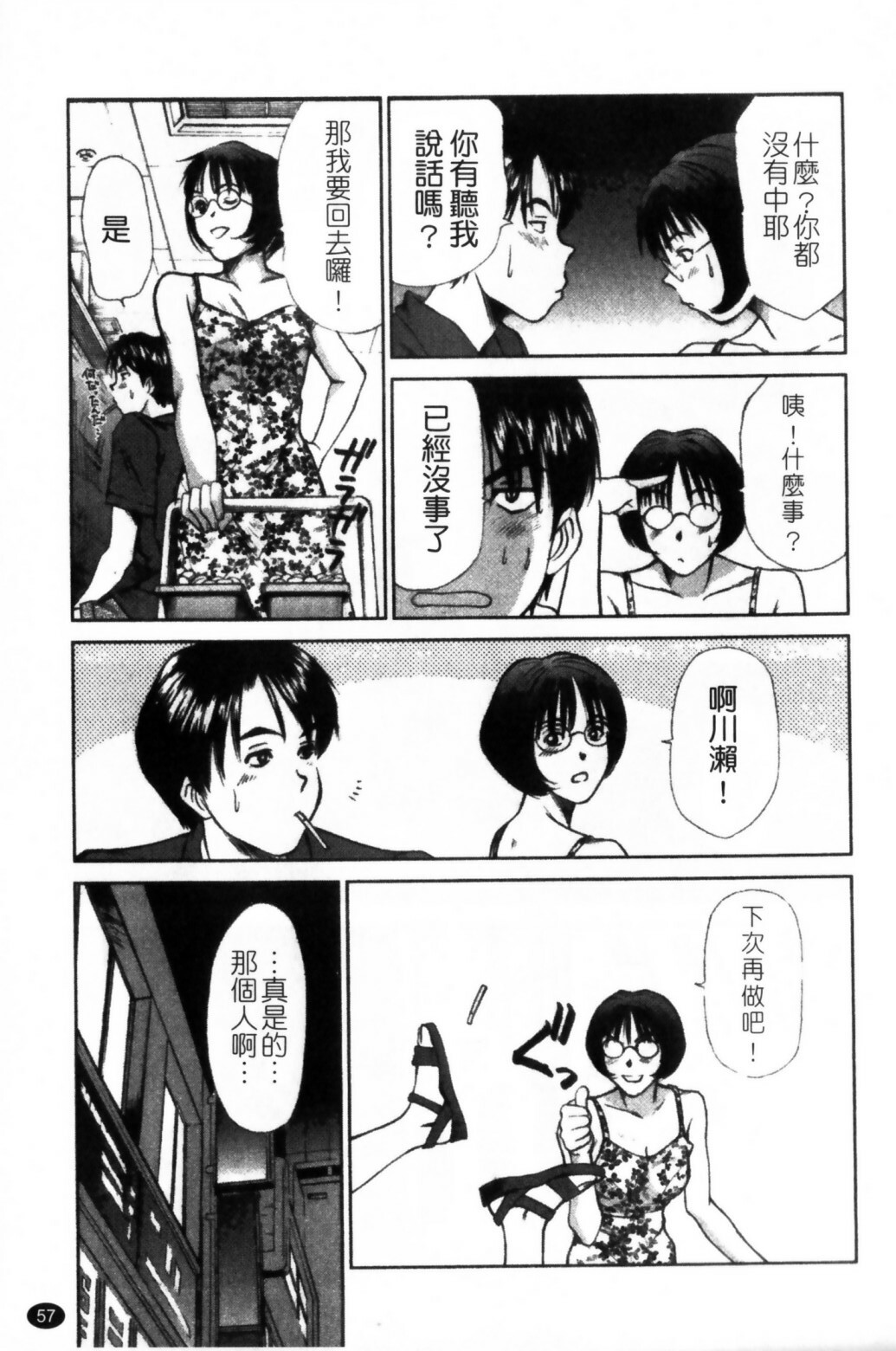 [Sano Takayoshi] HI·TO·MI ~Goshujin-sama wa Osananajimi~ [Chinese] page 59 full