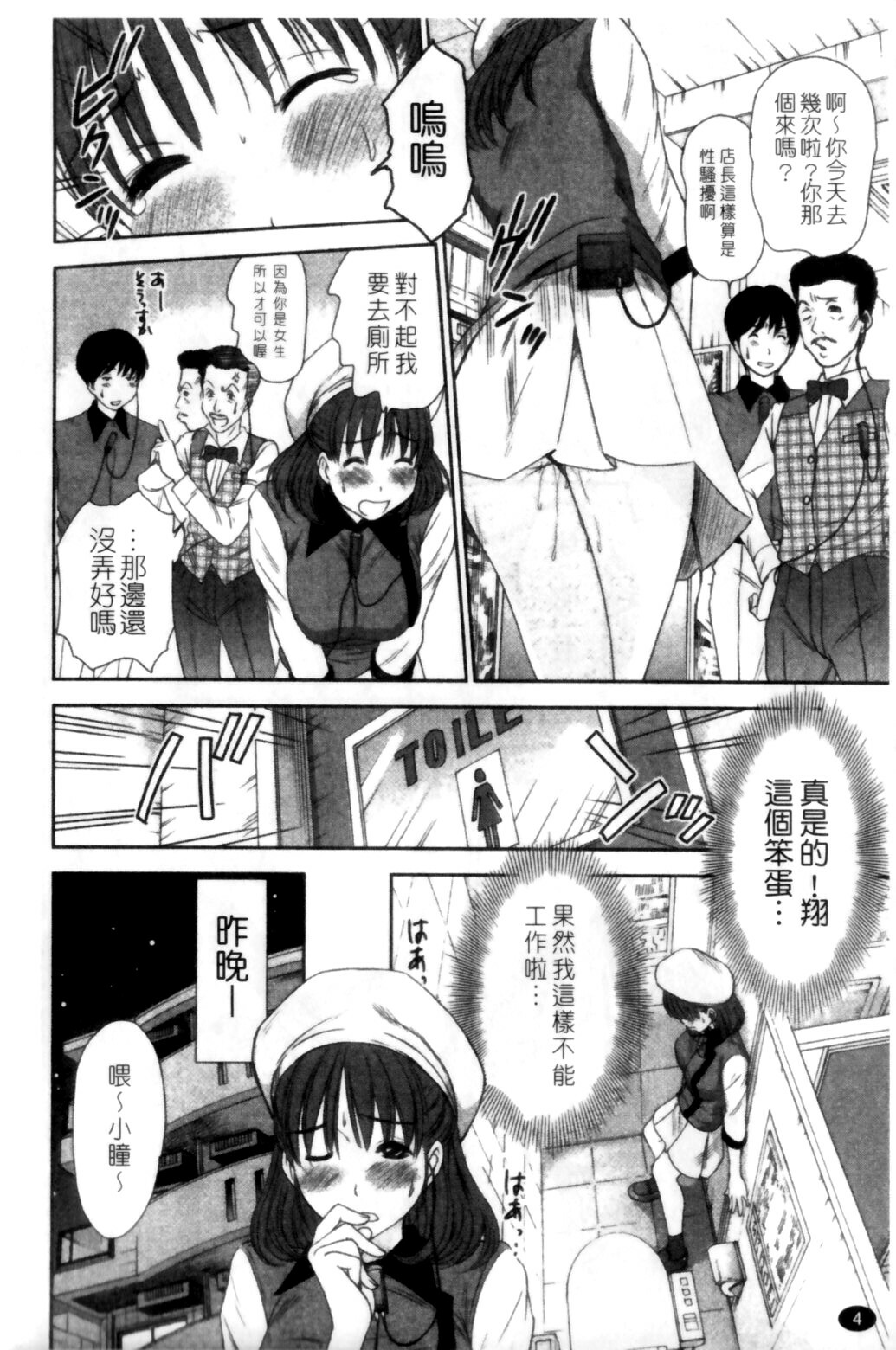 [Sano Takayoshi] HI·TO·MI ~Goshujin-sama wa Osananajimi~ [Chinese] page 6 full