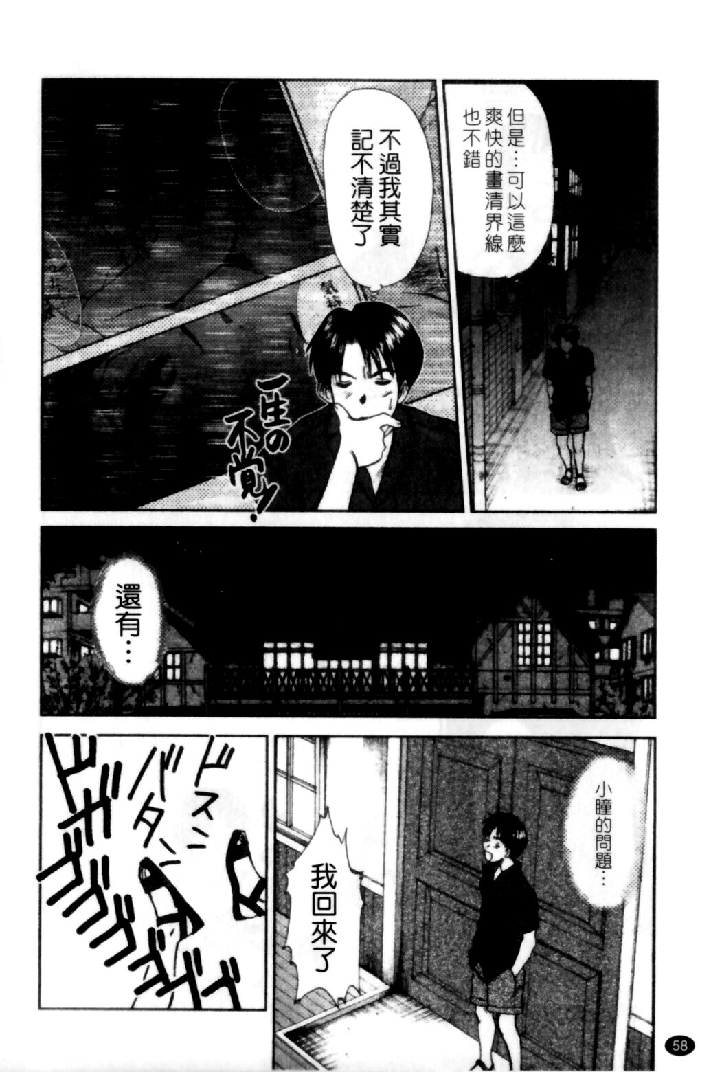 [Sano Takayoshi] HI·TO·MI ~Goshujin-sama wa Osananajimi~ [Chinese] page 60 full