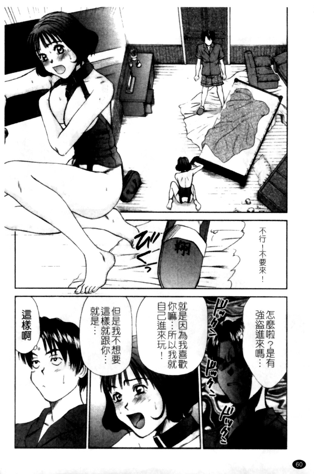 [Sano Takayoshi] HI·TO·MI ~Goshujin-sama wa Osananajimi~ [Chinese] page 62 full