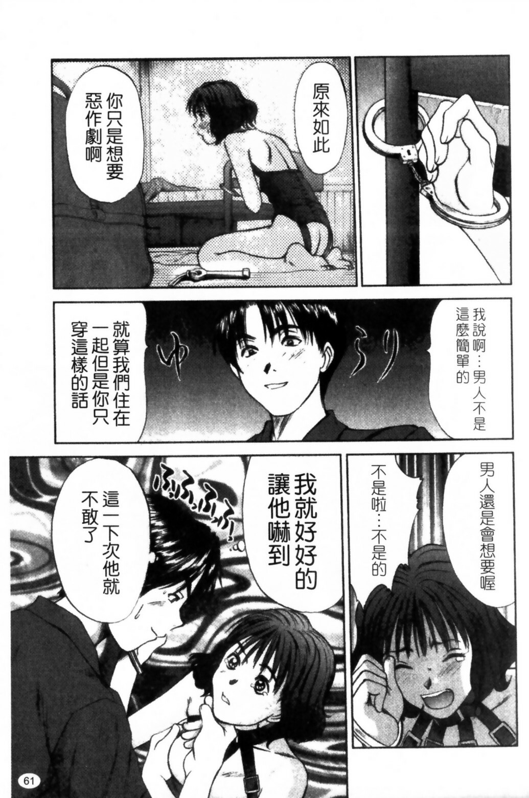 [Sano Takayoshi] HI·TO·MI ~Goshujin-sama wa Osananajimi~ [Chinese] page 63 full