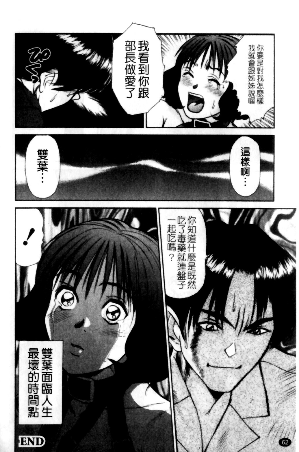 [Sano Takayoshi] HI·TO·MI ~Goshujin-sama wa Osananajimi~ [Chinese] page 64 full