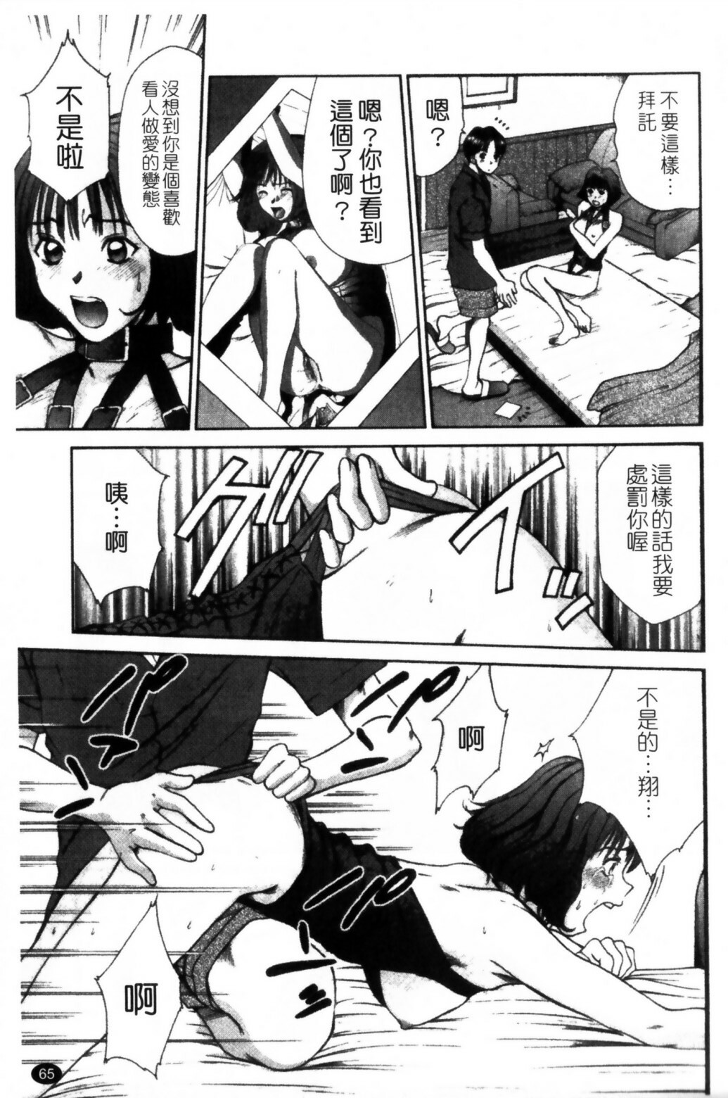 [Sano Takayoshi] HI·TO·MI ~Goshujin-sama wa Osananajimi~ [Chinese] page 67 full