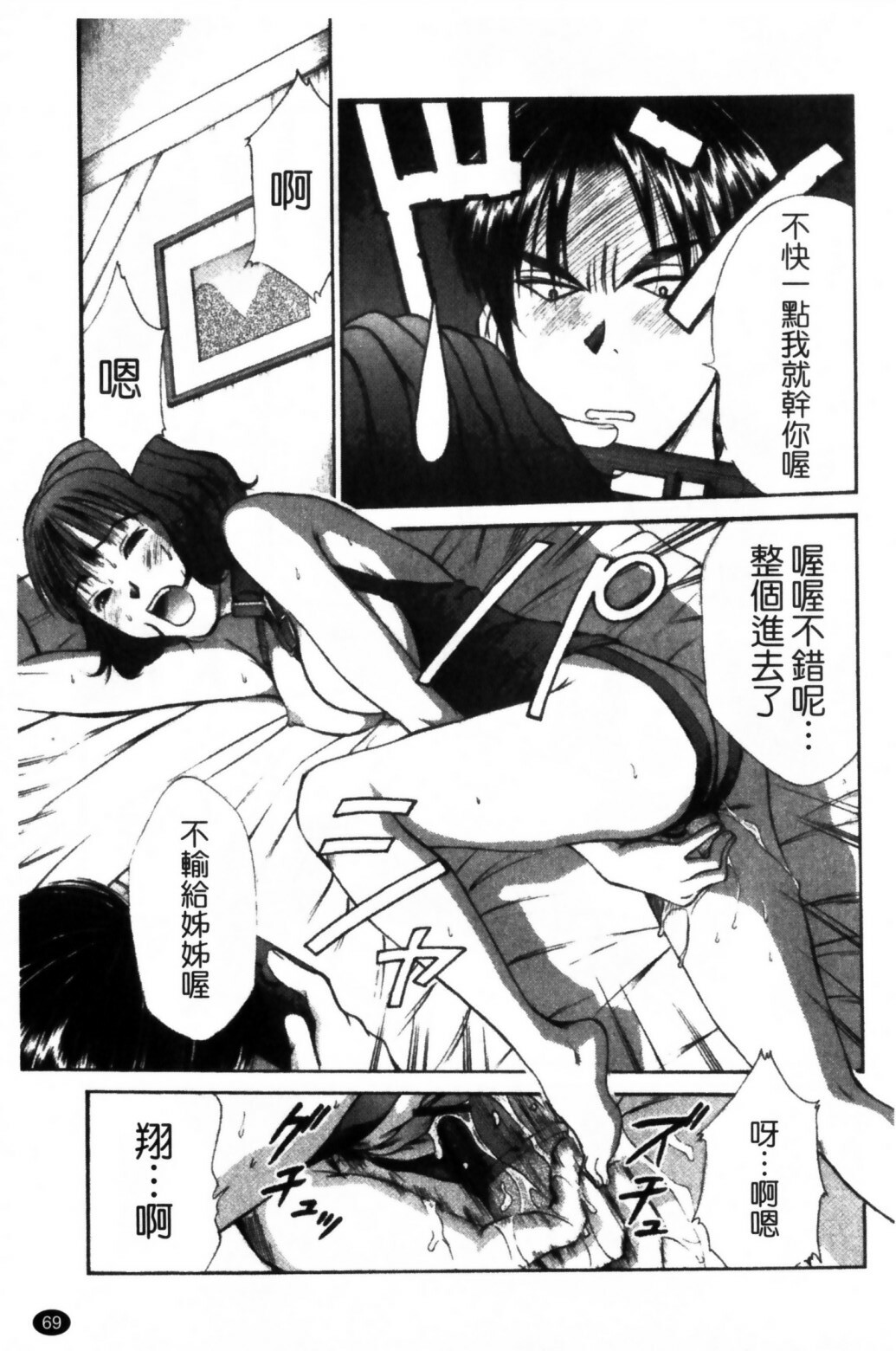 [Sano Takayoshi] HI·TO·MI ~Goshujin-sama wa Osananajimi~ [Chinese] page 71 full