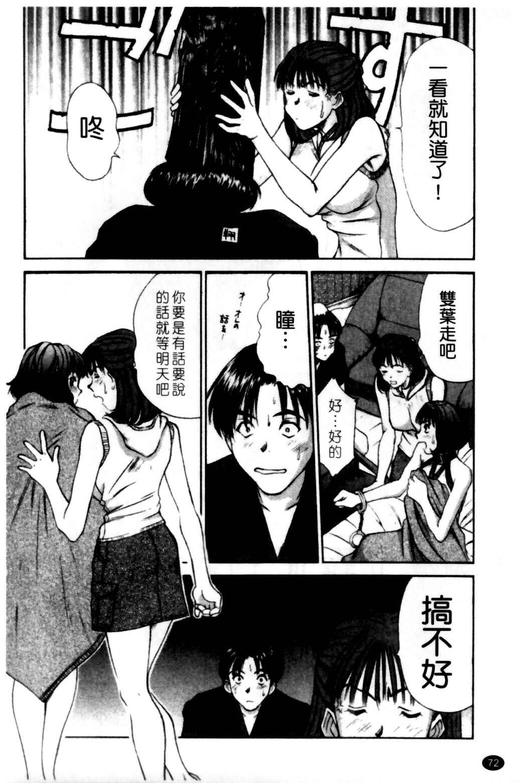 [Sano Takayoshi] HI·TO·MI ~Goshujin-sama wa Osananajimi~ [Chinese] page 74 full