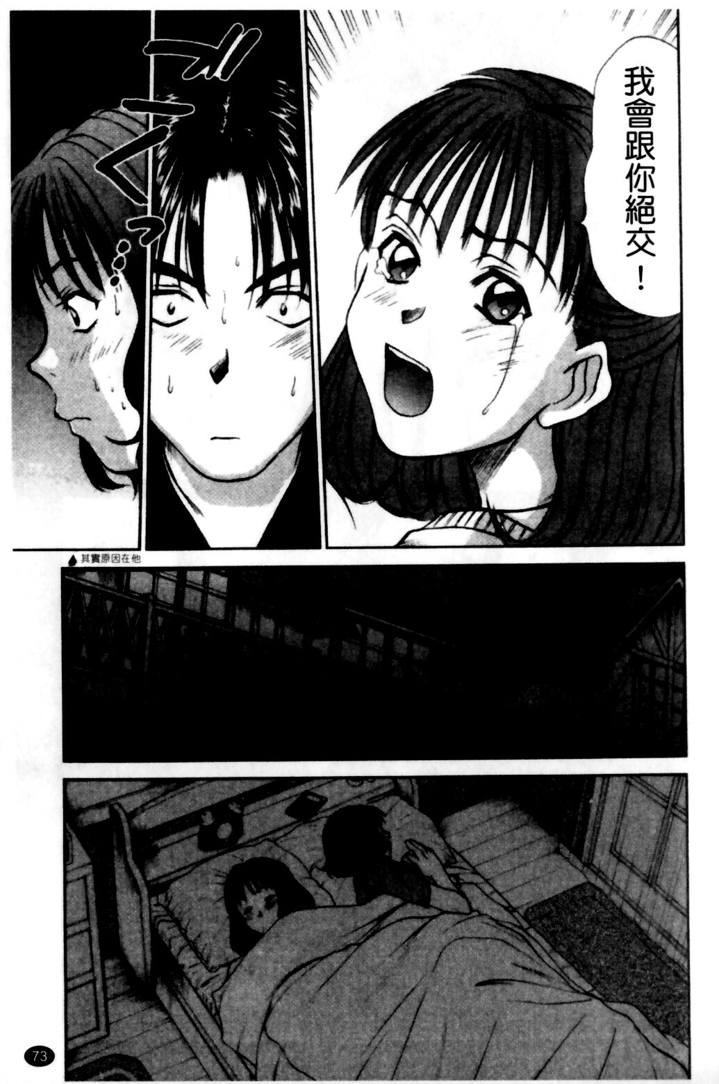 [Sano Takayoshi] HI·TO·MI ~Goshujin-sama wa Osananajimi~ [Chinese] page 75 full