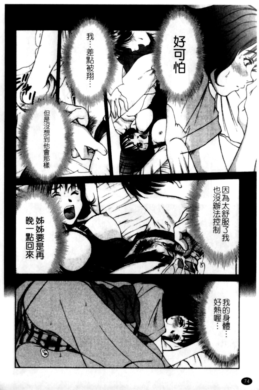 [Sano Takayoshi] HI·TO·MI ~Goshujin-sama wa Osananajimi~ [Chinese] page 76 full