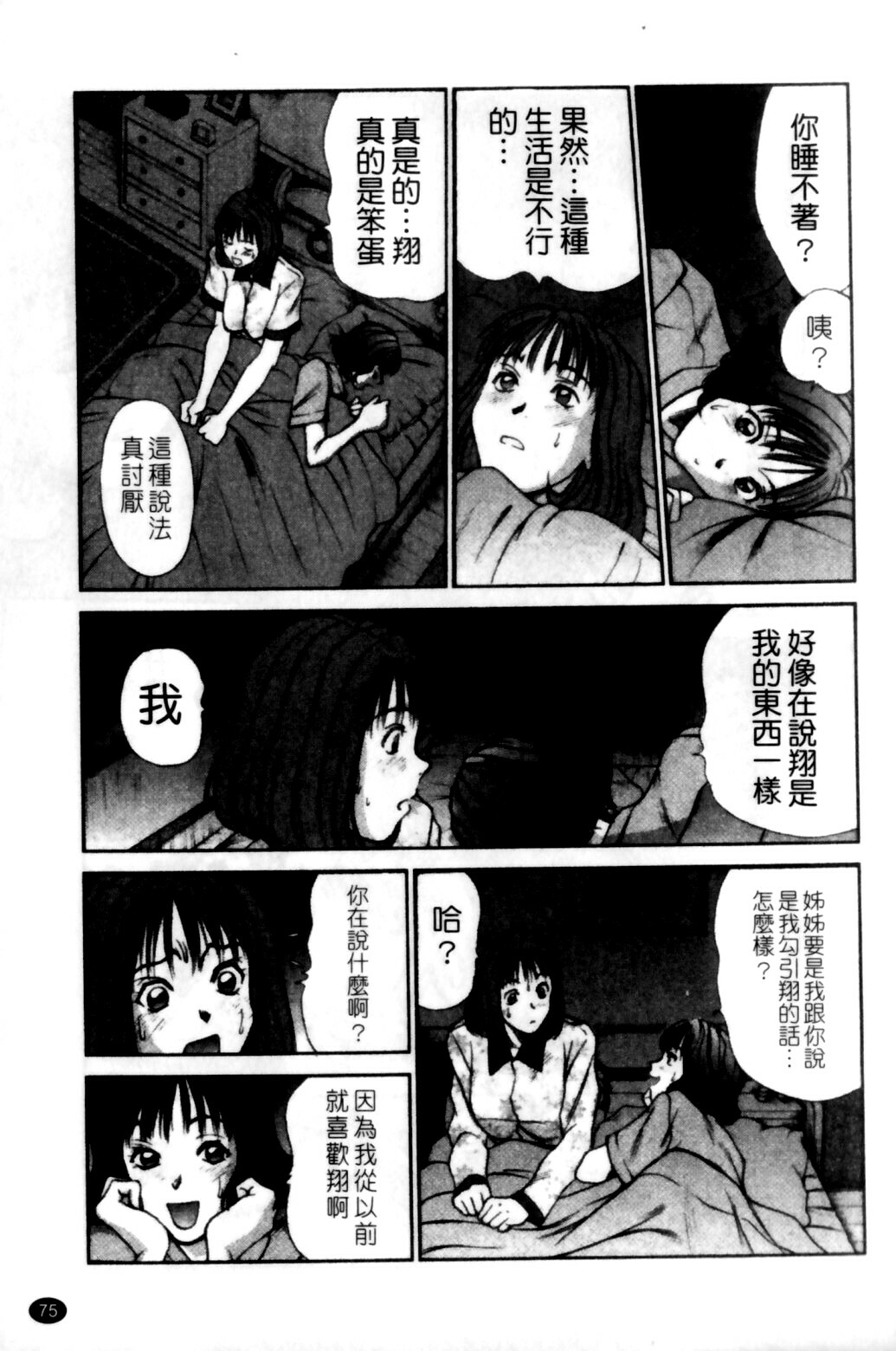 [Sano Takayoshi] HI·TO·MI ~Goshujin-sama wa Osananajimi~ [Chinese] page 77 full