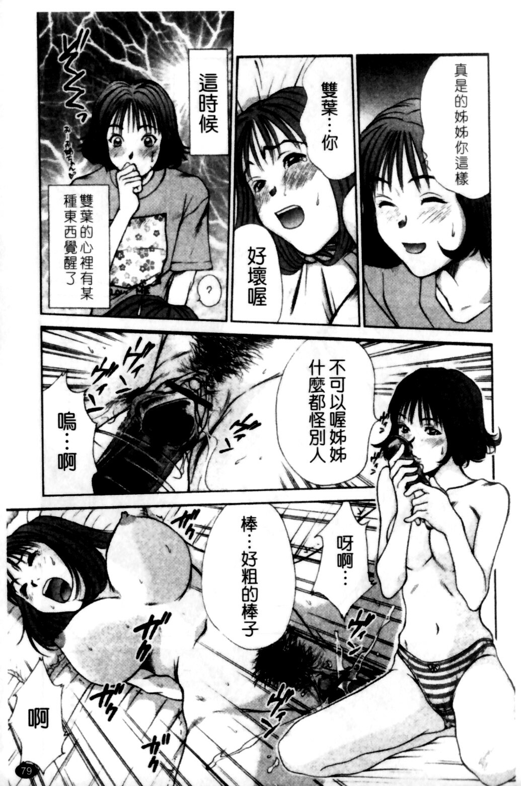 [Sano Takayoshi] HI·TO·MI ~Goshujin-sama wa Osananajimi~ [Chinese] page 81 full