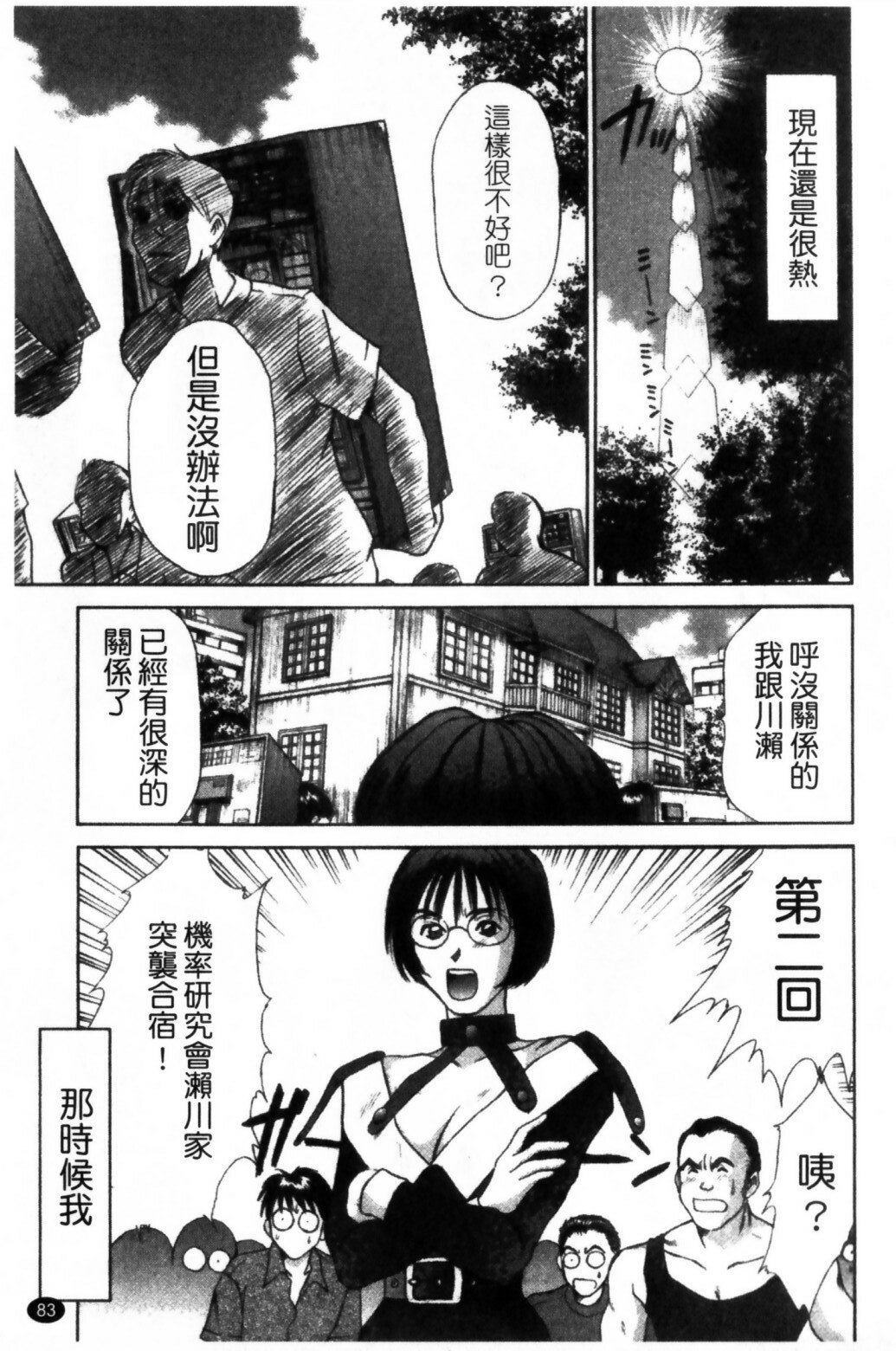 [Sano Takayoshi] HI·TO·MI ~Goshujin-sama wa Osananajimi~ [Chinese] page 85 full