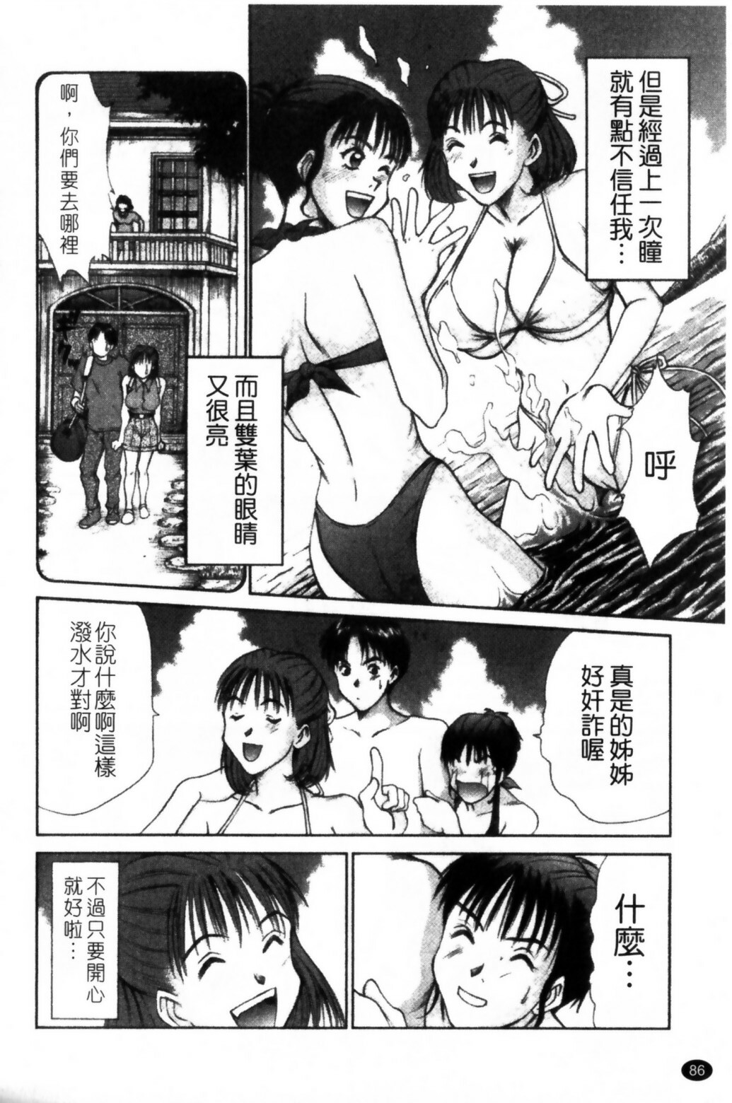 [Sano Takayoshi] HI·TO·MI ~Goshujin-sama wa Osananajimi~ [Chinese] page 88 full