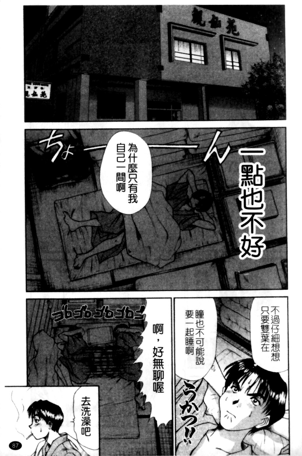 [Sano Takayoshi] HI·TO·MI ~Goshujin-sama wa Osananajimi~ [Chinese] page 89 full