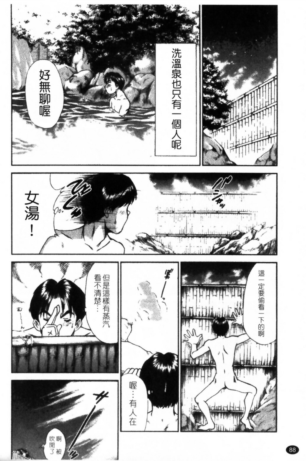 [Sano Takayoshi] HI·TO·MI ~Goshujin-sama wa Osananajimi~ [Chinese] page 90 full