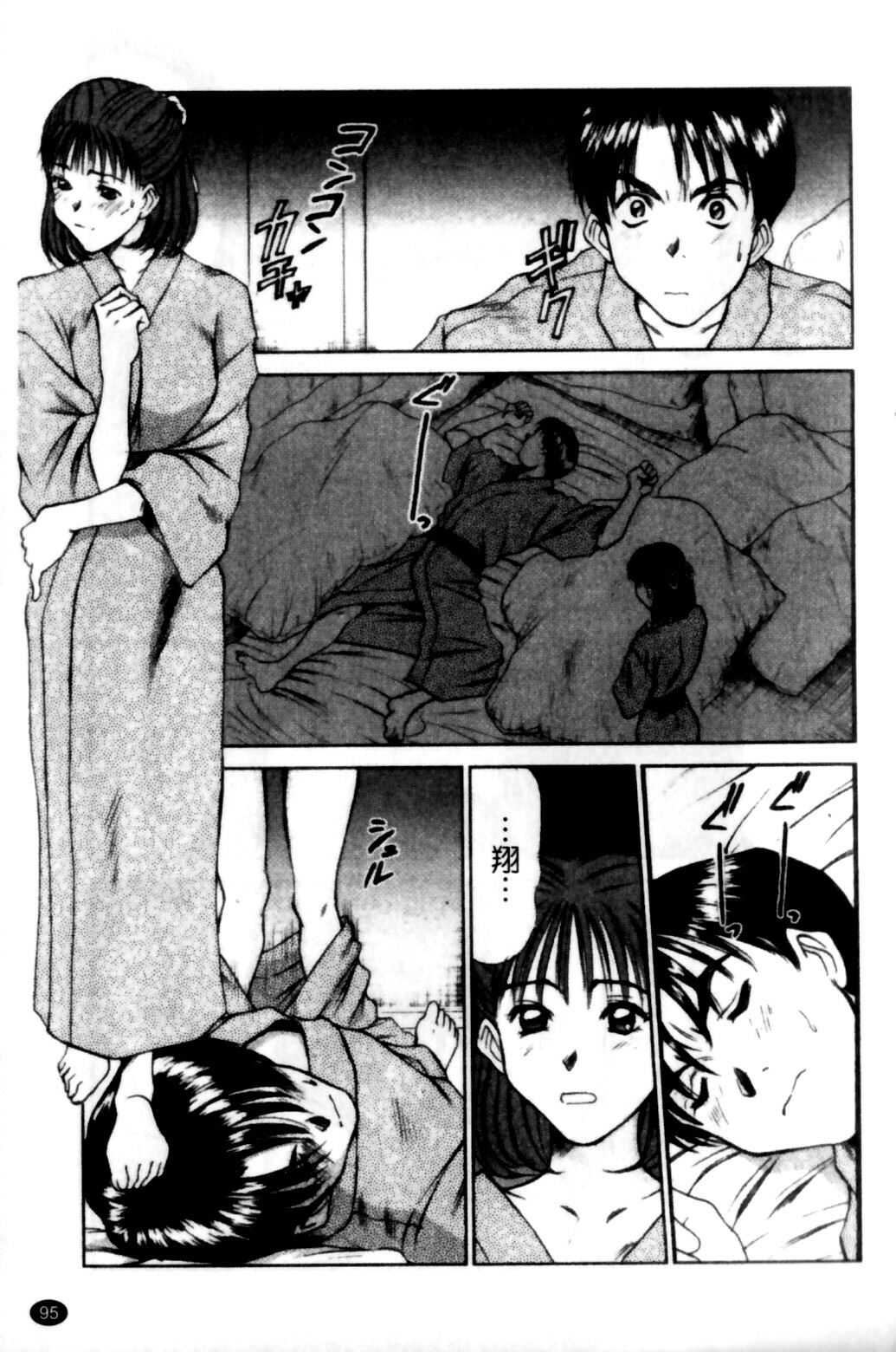 [Sano Takayoshi] HI·TO·MI ~Goshujin-sama wa Osananajimi~ [Chinese] page 97 full